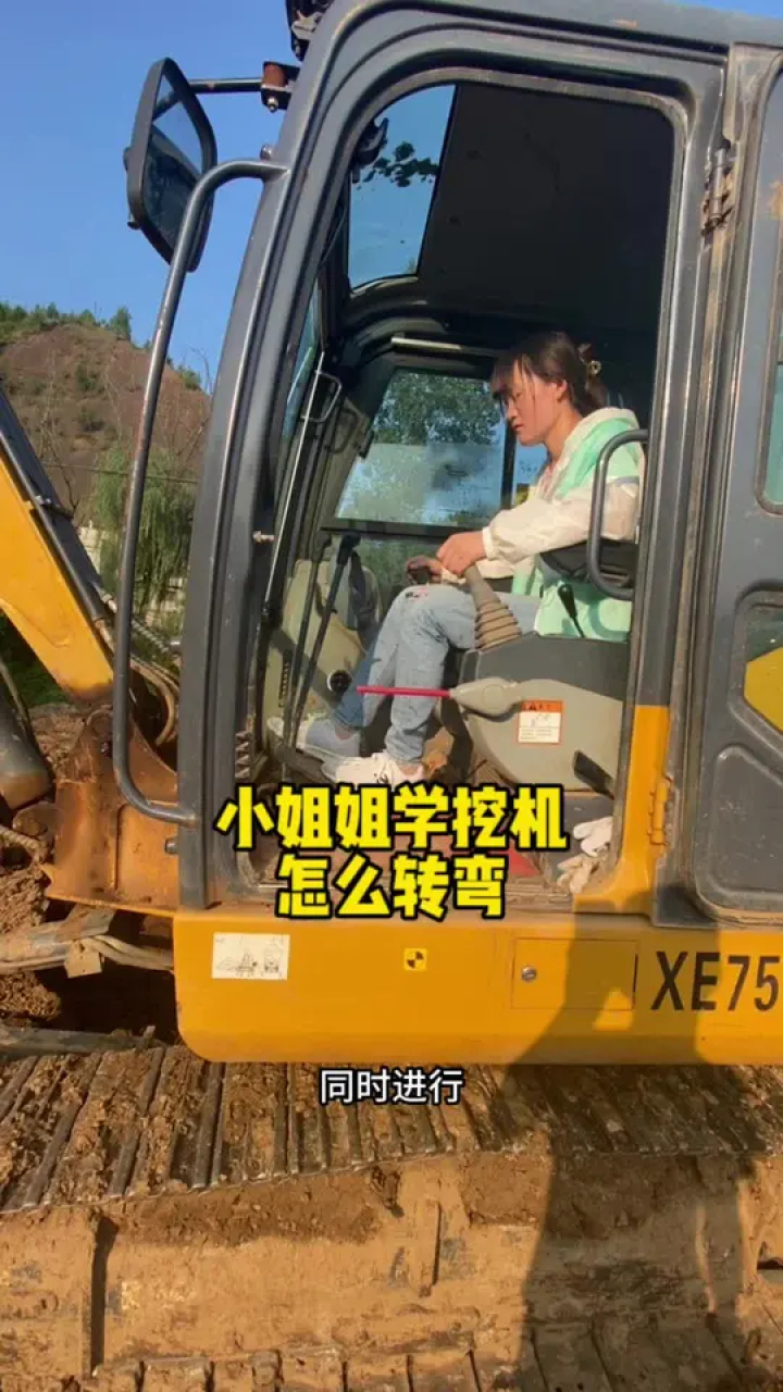 小姐姐学挖机开始学习转弯了#挖掘机教学