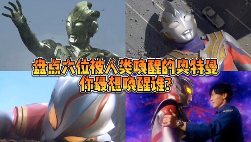 六位被人类唤醒的奥特曼,优幸用真心唤醒了黑化中的泰迦._高清1080P在线观看平台_腾讯视频