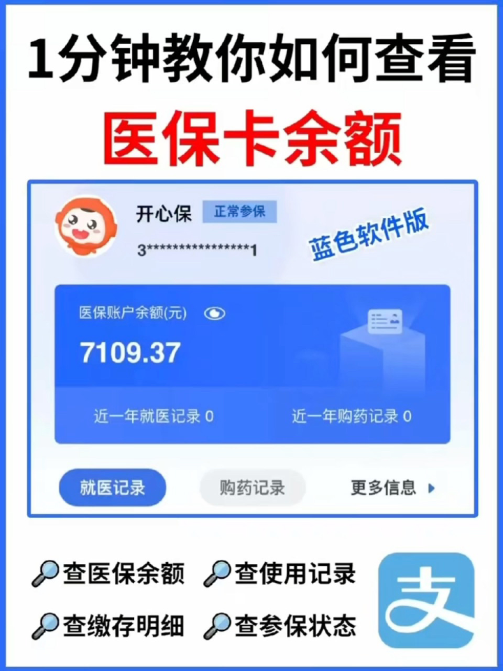 职工医保怎么查图片