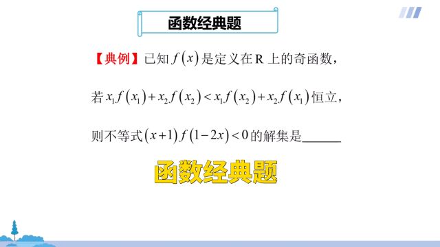 高中数学:函数经典题