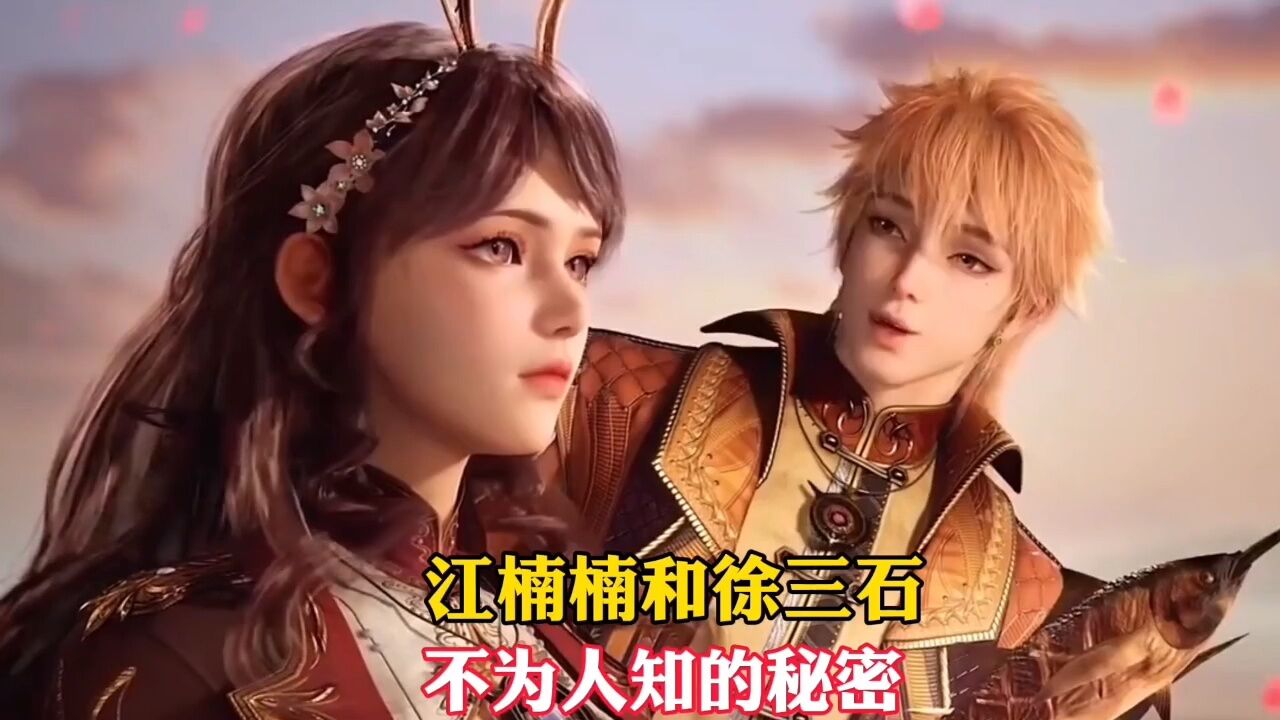 【斗罗大陆二绝世唐门】江楠楠与徐三石不为人知的秘密,怪不得江楠楠会如此冷漠_高清1080P在线观看平台_腾讯视频