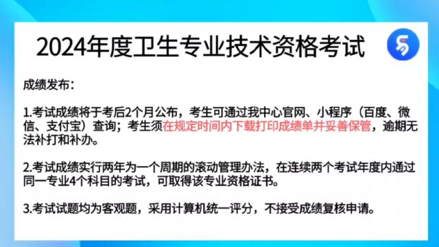 2024年度卫生专业技术资格考试通知已出,12月开始报名