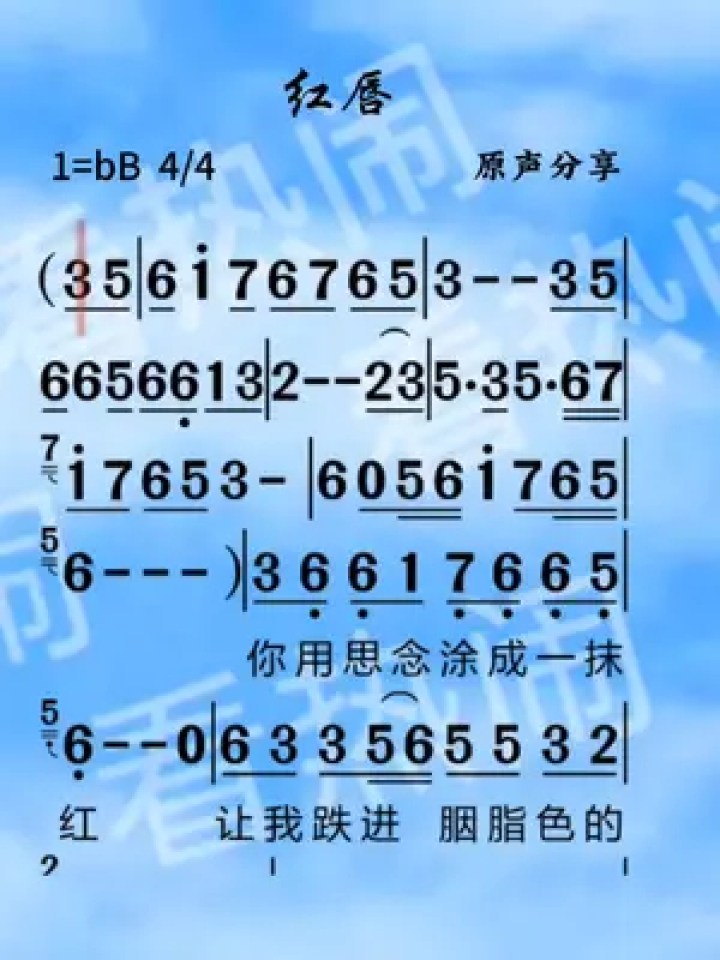 红唇#动态简谱#原声分享