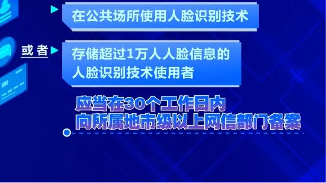 国家网信办:人脸识别技术应用安全管理规定征求意见