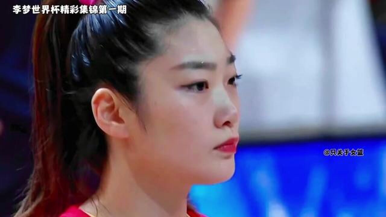 李梦世界杯精彩集锦第一期!#打篮球的女生 #中国女篮 #女篮李梦_腾讯视频