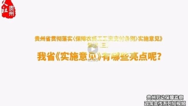 资讯 | 关于农民工工资支付、劳动保障维权,你想知道的都在这里!