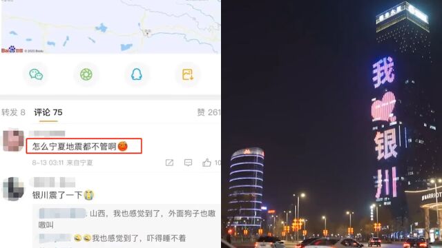 网友称半夜被地震摇醒官方却未发消息?银川地震局:2次3级以下,不公布