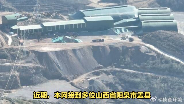 山西盂县北下庄乡多家企业露天作业污染环境 属地监管成“摆设”