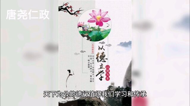 神话故事“唐尧仁政”