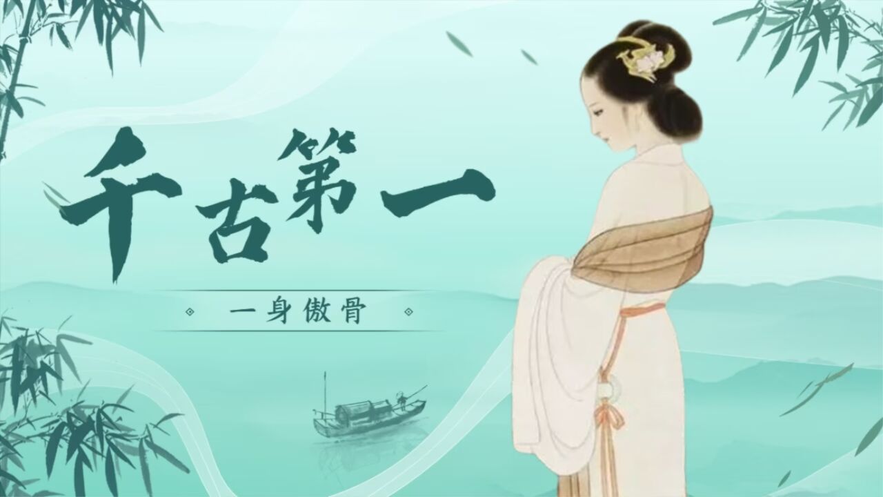 千古第一才女,近距离观看李清照的一生_高清1080P在线观看平台_腾讯视频