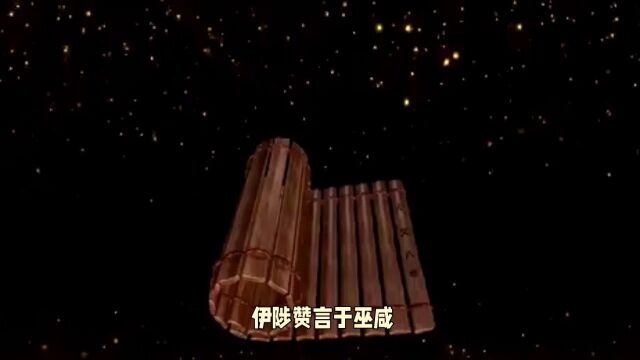 卷三,殷本纪(续)