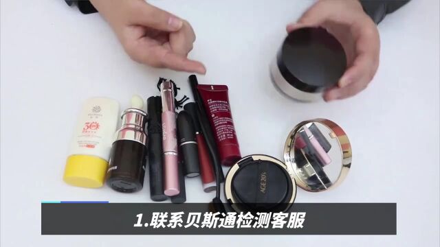 化妆品质检报告办理流程