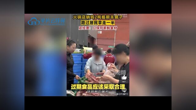 过期食品销毁公司,确保过期食品无害化处理,禁止再次流通于市场