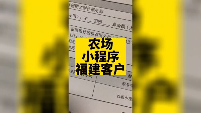 农场小程序既能卖票,又能卖商品,还能会员储值拼团砍价秒杀分销积分等功能.#高锋说小程序 #农场小程序 #门票小程序系统