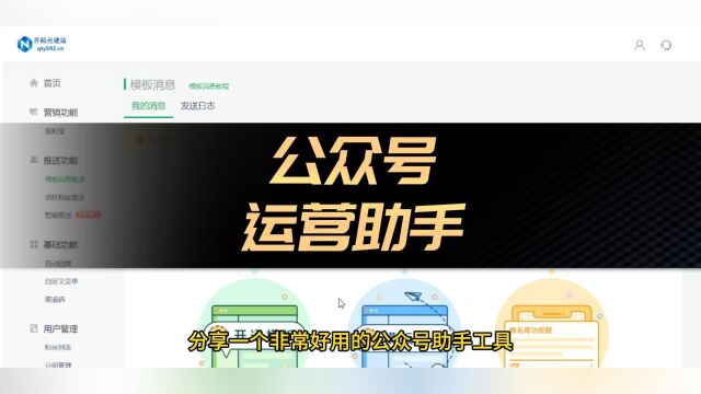 公众号运营问题解决利器:推荐一款好用的助手工具!