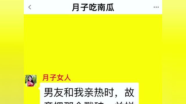 《月子吃南瓜》结局亮了,后续更精彩,快点击上方链接观看精彩全集!#小说#小说推文