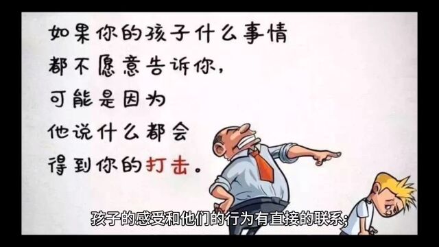 孩子的感受