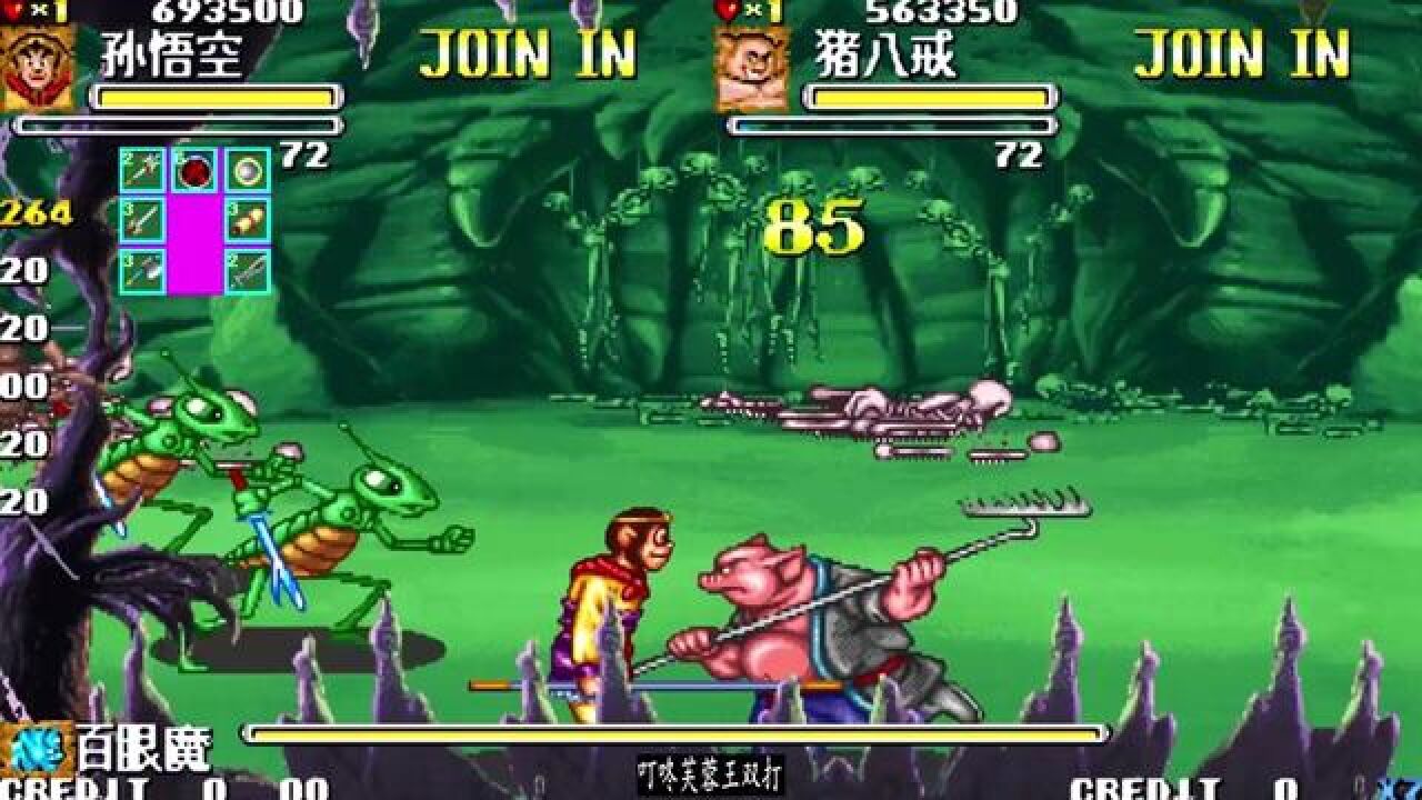 一人一下交替打boss,孙悟空比猪八戒强多少,这次一目了然(2)#怀旧游戏#街机#街机游戏#西游释厄传_腾讯视频