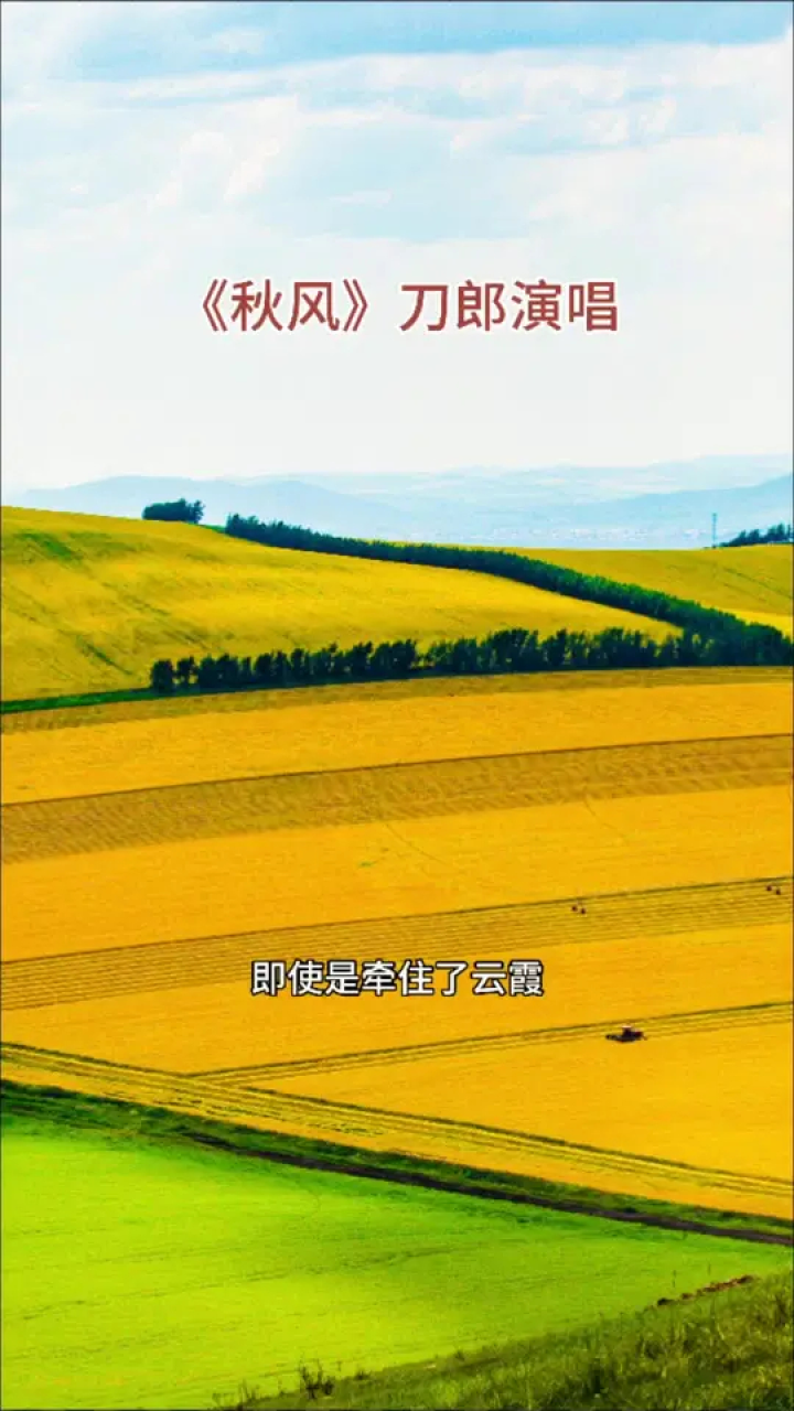 歌曲秋风(歌曲秋风经过)