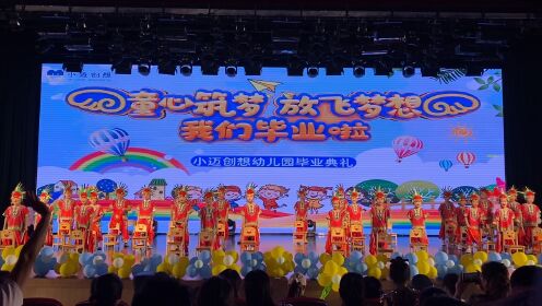 2023郑州市惠济区小迈创想幼儿园毕业典礼
牛津班舞蹈《快乐的我们》
