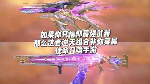使命召唤手游#使命召唤手游#codm#cod#手游#李析哲_高清1080P在线观看平台_腾讯视频