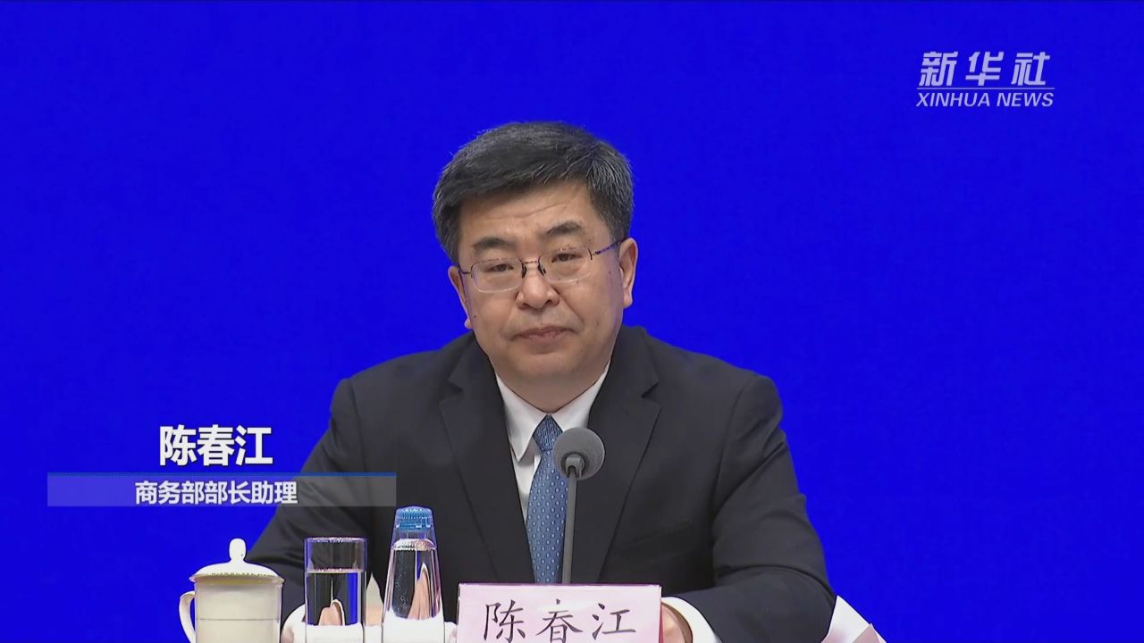商务部：切实优化营商环境全力稳住外贸外资基本盘_高清