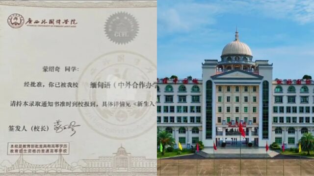 广西外国语学院回应缅甸语专业和电诈相关联帖子:系P图,已报案