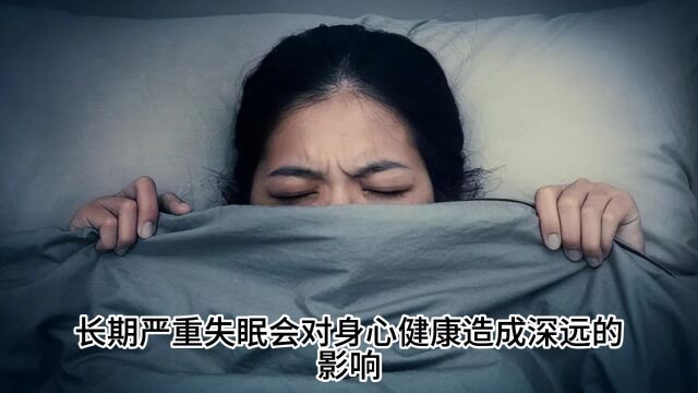 长期严重失眠,长期严重失眠该如何缓解