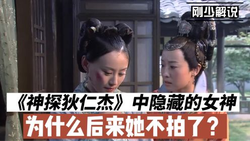 《神探狄仁杰》中隐藏的女神——姜昕言