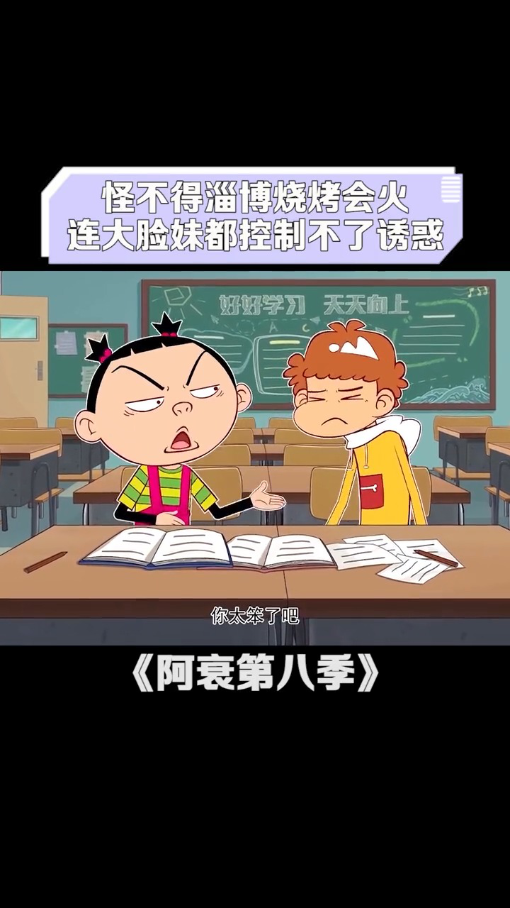 怪不得淄博烧烤会火,连大脸妹都控制不了诱惑.