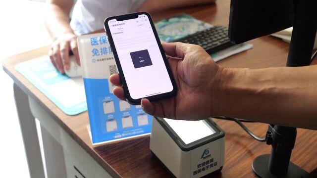 免排队!秒结算!“医保移动支付”上线