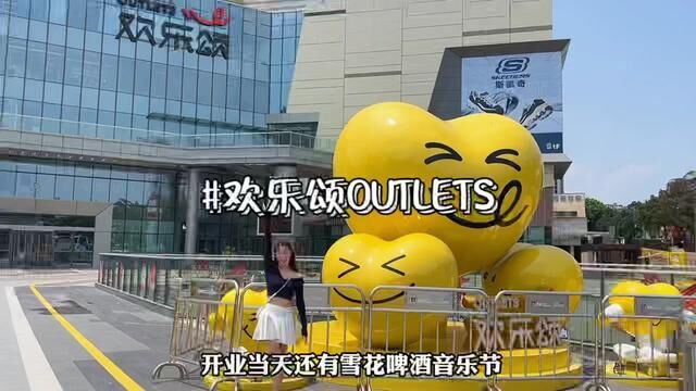 河西麓谷欢乐颂OUTLETS开业啦,超多活动等你来解锁~#欢乐颂OUTLETS