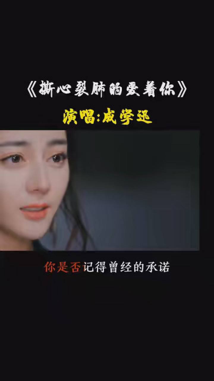 撕心裂肺的愛著你#經典歌曲 #這首歌聽哭了多少人