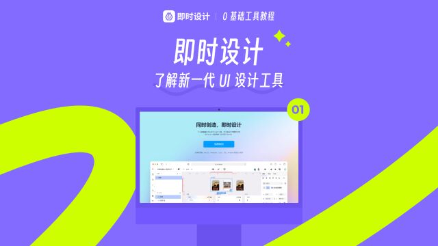 客户端和 web 端应该如何选择,即时设计新用户必看