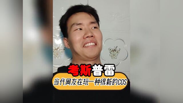 到底是哪个瘪犊子教他们这样考斯普雷的