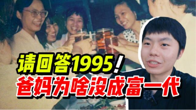 我们赶往1995年的上海,看看上一届打工人什么活法