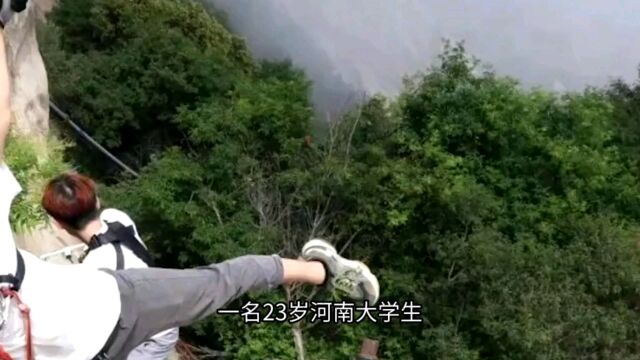 游华山失联!河南一大学生独自游华山失联10天