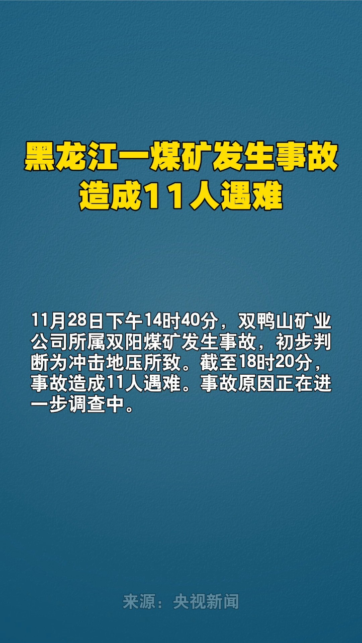 今天煤矿事故最新消息图片