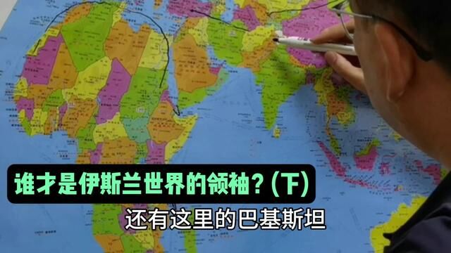 “俯视”阿拉伯人的伊朗和土耳其,谁才是伊斯兰世界的领袖?(下) #地图 #地理 #历史