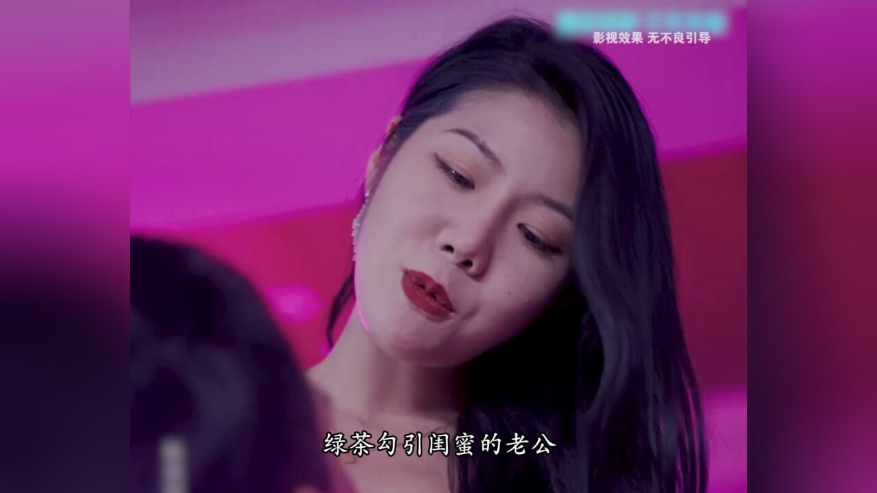 心机女勾搭闺蜜男友图片