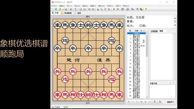 2017年四川航空杯全球象棋双人邀请赛蒋川先和薛涵第 #顺炮局