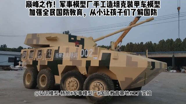 研学基地互动体验军事模型装备陕西开动装甲车模型厂家出售报价