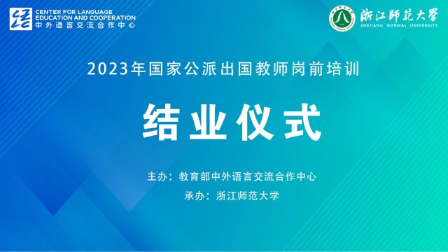 2023年赴非洲、拉美国家公派教师培训(浙江师范大学)纪实(修改版)