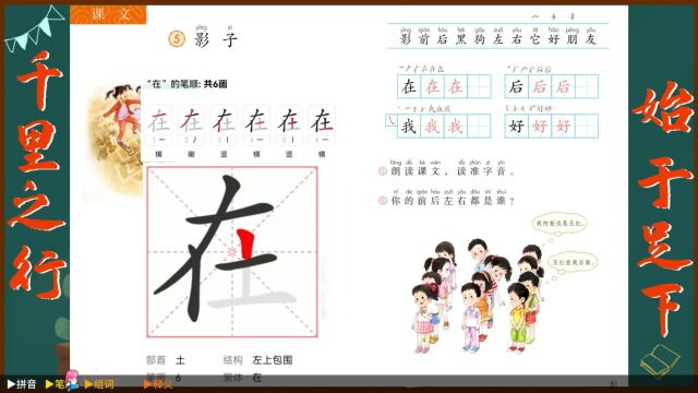 “在”字学习,语文课本《影子》生字学习