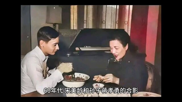 宋美龄和蒋孝勇包饺子的照片,虽然没有血缘关系,但比亲祖孙还亲