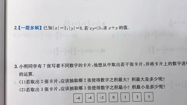 七年级必考题#初中数学 #七年级 #七年级上册数学