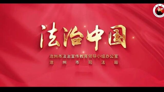 宪法宣传周 | 法治中国 你我同行