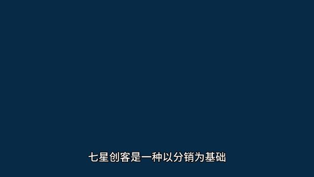 七星创客系统模式两大亮点解析