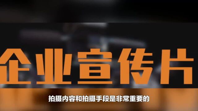 福州制作宣传片公司|品牌形象片拍摄有哪些要注意的?