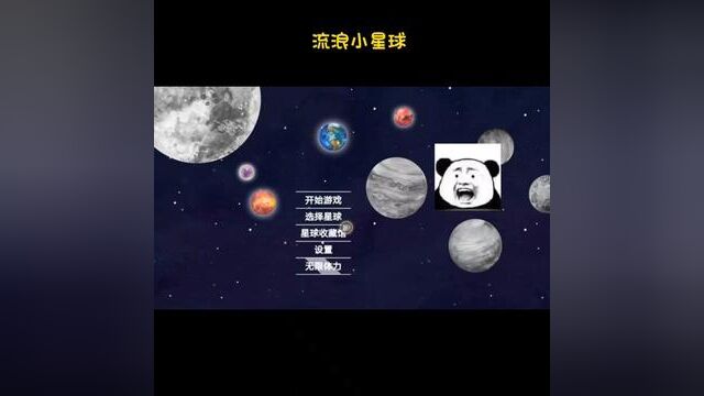 更新了,换个星球更六了#流浪小星球